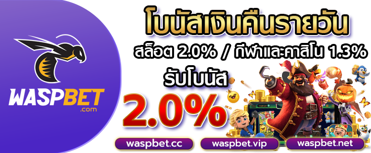 สล็อต waspbet